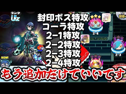 【ぷにぷに】UZ暗黒カイラが強すぎてもうこれだけでいいッ＆追加マップ無特攻攻略!!【ゆっくり実況/妖怪ウォッチ】