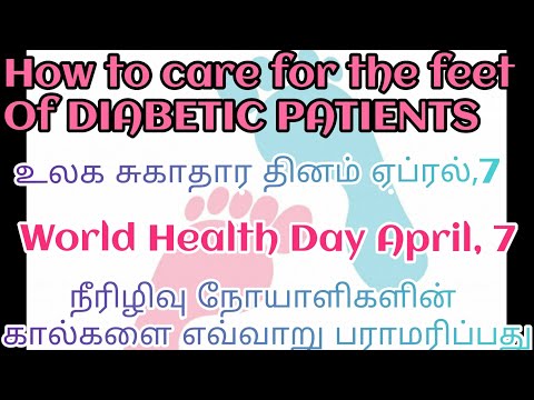 நீரிழிவு நோயாளி கால்களை பராமரிப்பது எப்படி?/How to care for the feet of DIABETIC PATIENTS?HEALTH DAY