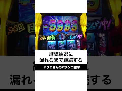 本当にあったパチンカーの夢「三重県オールナイトで永久機関」転生、スカガ、修羅で万枚