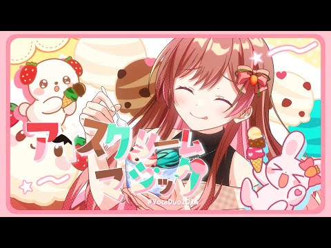 【オリジナル曲】アイスクリームマジック/雪乃イト×めぐ【さんしゃいんすとろべりぃ】【#VocaDuo2024】