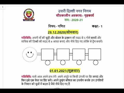 Class 1- Maths Holiday Homework Winter vacation | How to do | शीतकालीन अवकाश हेतु गृहकार्य कैसे करें