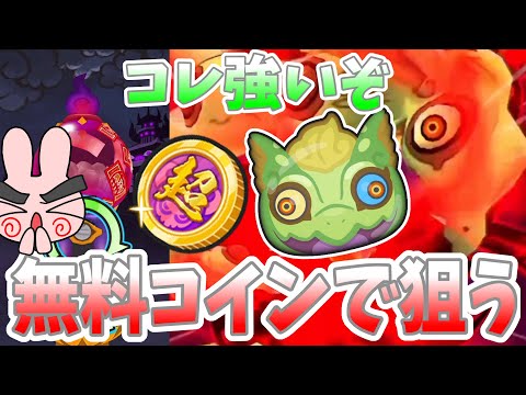 ぷにぷに『新キャラは超強い枝魔目さま！無料コインで狙ってくぞ！リゼロコラボ！』Yo-kai Watch