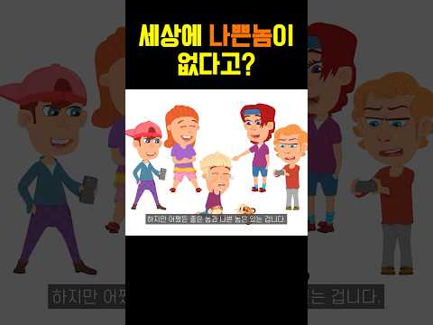 세상에 나쁜 놈이 없다고? (ft. 니체) #shorts