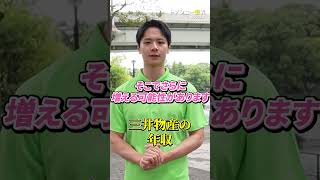 【平均年収ランキング上位】三井物産の年収 #トプシュー転職で検索 #転職 #転職活動 #街頭インタビュー