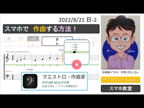 スマホで作曲しよう。無料でひと通りできました。