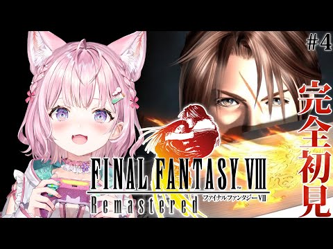 【FINAL FANTASY VIII / FF8】遂にファイナルファンタジー8へ！ガーデンは一体どうなるの～！？ #4 【博衣こより/ホロライブ】