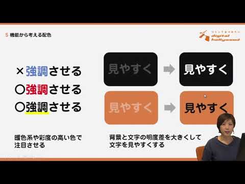 【Webデザイナー講座】カラーダイジェスト