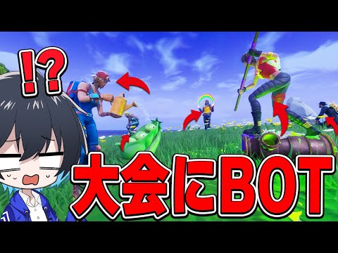 公式大会の半分がBot!?前代未聞バグがヤバ過ぎるｗｗ【フォートナイト/Fortnite】