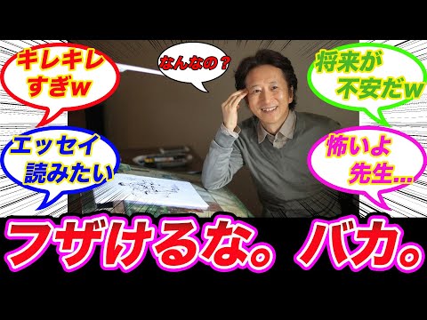 【ジョジョ】荒木飛呂彦先生の巻頭コメントがキレッキレすぎるｗに対する読者の反応集【ジョジョの奇妙な冒険】