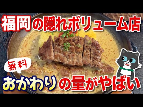 【隠れボリューム店】薬院にあるカレー屋さんは無料おかわりの量がすごい！「Rスリランカ+」