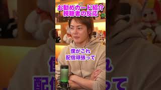 【三崎優太】ポイント還元率の高いカードを紹介したら【青汁王子】#マリオットボンヴォイ