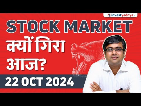 Stock Market क्यों गिरा आज? Parimal Ade