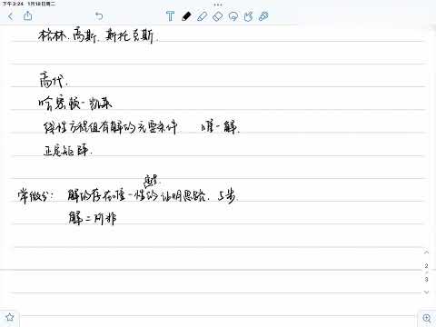 数学类考研复试会被问到数分高代哪些问题几个常微分方程【转载】