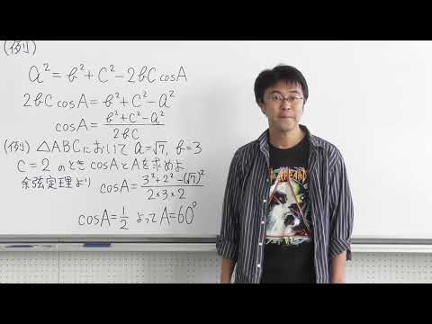 数学Ⅰ冬第2回③余弦定理3辺から角を求める