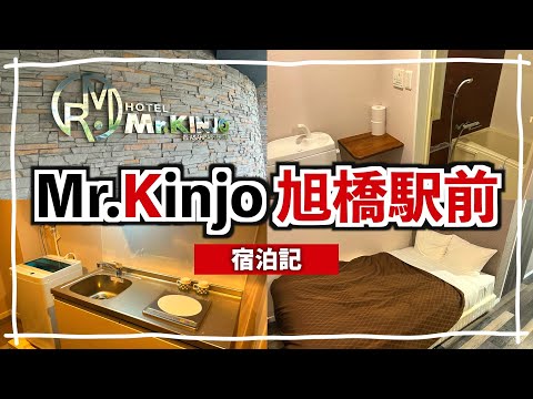 【沖縄旅行】Mr.Kinjo旭橋駅前宿泊記。ルームツアー/沖縄の格安ホテル