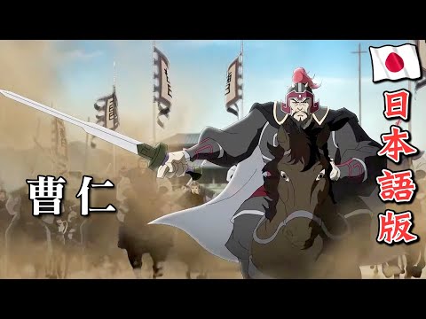 最強武将伝 三国演義 27 南郡進攻｜ROMANCE OF THREE KINGDOMS Anime EP 27