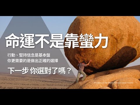 命運研究社│預約你的未來│敬請期待