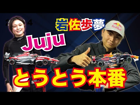 【予選】Jujuも岩佐もガンバレ！2024スーパーフォーミュラ＠鈴鹿サーキット