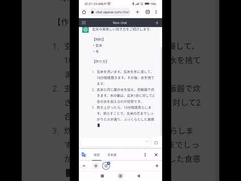 chatGPT の回答「美味しい玄米の炊き方を教えて！」　みなさんは、どれくらい正しいと判断されますか？