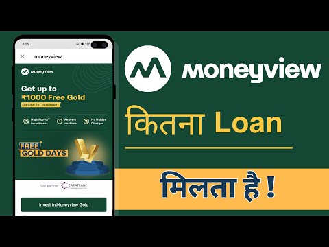 Money View Me Kitna Loan Milta Hai, MoneyView Minimum & Maximum Loan