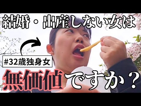 【彼氏いない歴＝年齢】結婚しない・子供を産まない女は価値がない？リア充の中ぼっち花見で絶望するアラサー独身女