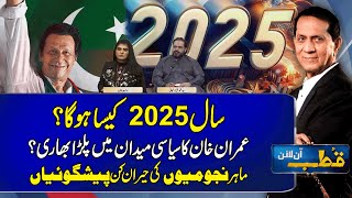 What Will 2025 Be Like? | Predictions | Qutb Online with Bilal Qutb | 30 Dec 2024 | Aik Iman