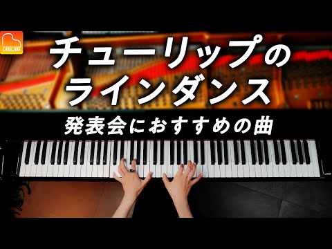 A Line Dance of Tulips / Takekuni Hirayoshi  / Piano / CANACANA