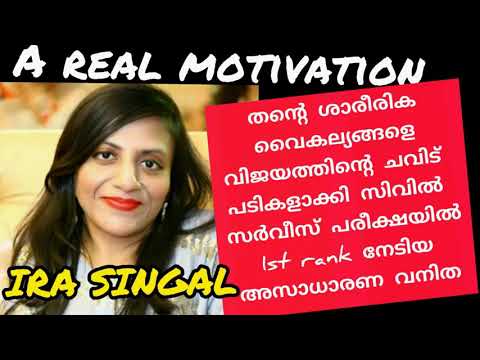 IRA Singhal- A real motivation to all upsc aspirants