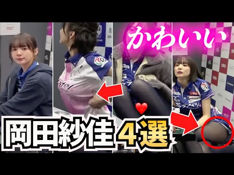 【カワイイ】岡田紗佳4選｜ブラが食い込む...?【超絶カワイイ岡田紗佳】