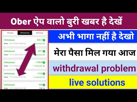 Uber earning app withdrawal problem || Uber earning app| uber withdrawal || uber app new update