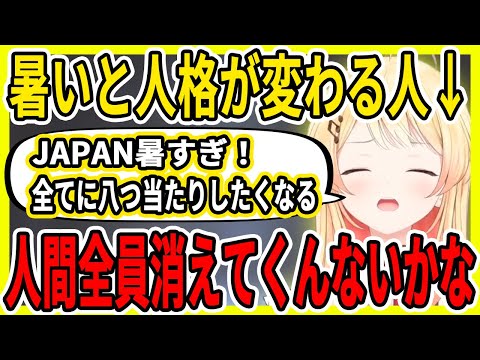 暑いと人格が変わり、かわいい顔にらしからぬ発言をしてしまう音乃瀬奏【ホロライブ/ReGLOSS/リグロス/切り抜き/音乃瀬奏/】