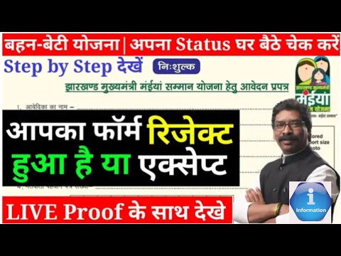 मैया सम्मान योजना Online हुआ है या नहीं कैसे पता करें |☑️ || Maiya Samman Youjana Ka Status Check Kr