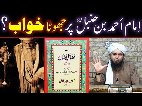 Imam Ahmad Bin Hanbal r.a Par Jhoota KHUWAB ??? (By Engineer Muhammad Ali Mirza Bhai)