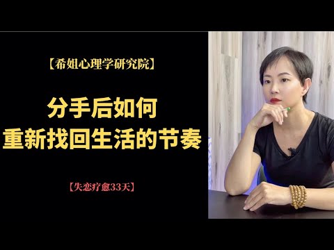 分手后如何找回自我