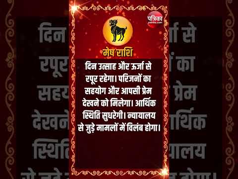 मेष राशि । ARIES | 30   December  2024 | AAJ KA RASHIFAL । आज का राशिफल । Today Horoscope