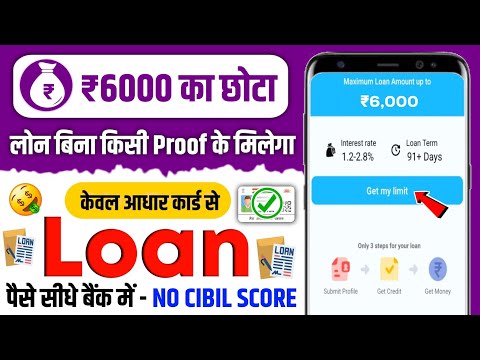 6000 ka loan kaise le | 6000 loan urgent | 6000 loan instant approval | 5 hajar ka chota loan |#6000