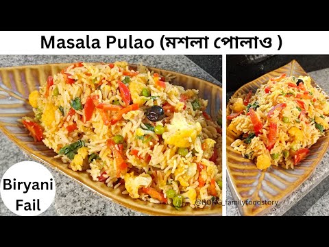 Masala Pulao | Veg Masala Pulao Recipe | Matar Pulao | Masala Khichdi | Veg biryani | Veg pulao