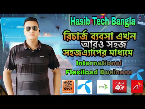 ফ্লেক্সিলোডের ব্যাবসা করার সহজ উপায়  | Hasib Tech Bangla | Flexiload Business In Bangladesh 2024