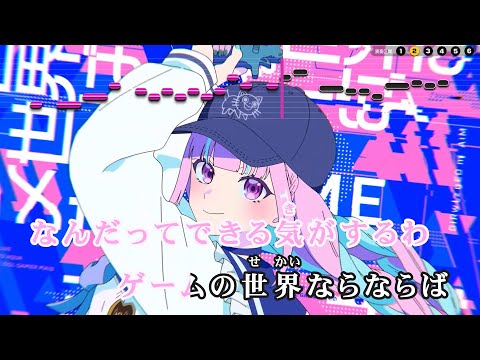 【VTuber】エイムに愛されしガール【湊あくあ/ホロライブ2期生】【インスト版(ガイドメロディ付)/カラオケ字幕】