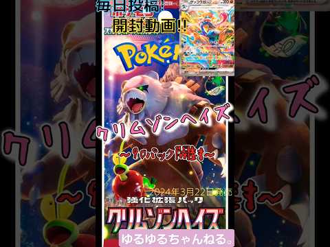 【ポケカ】クリムゾンヘイズ～25パック目～#shorts #ポケカ #ポケモンカード