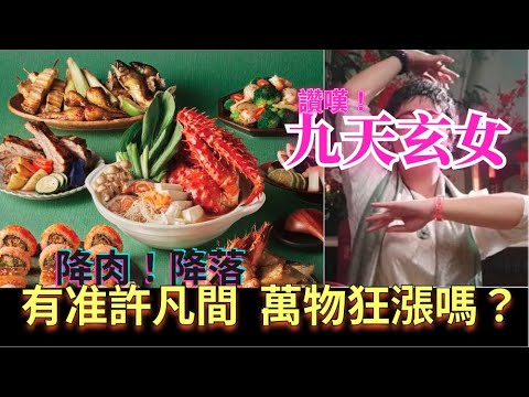 饗饗、旭集、饗食天堂、果然匯都要漲價 倒數漲價 $2189新價錢 新菜色？ 天價吃到飽