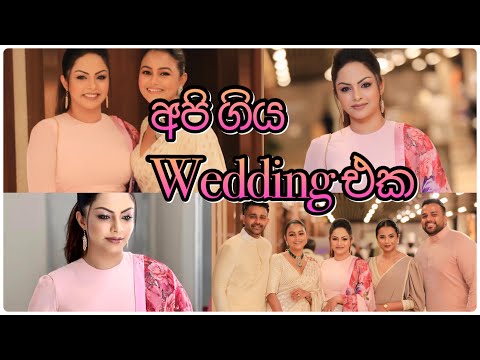 අපි ගිය Wedding එක