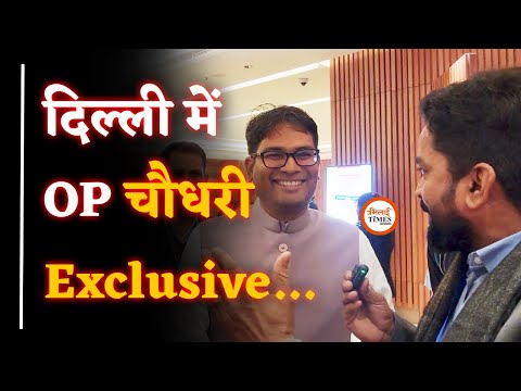 OP चौधरी Exclusive| National Youth Festival Delhi में पहुंचे| क्या बोले| Yashwant Sahu |