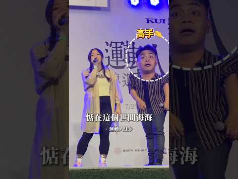 運轉人生 粉絲挑戰🎤🎵真的都很會唱～嚇到😱｜邱軍Kui