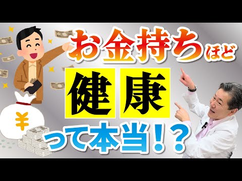 【悲しい事実】健康 と収入は関係あります…！ #健康 #収入