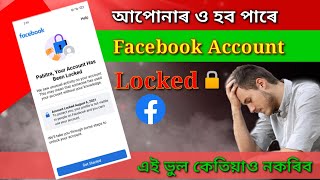 Your Account Has Been Locked Facebook Learn more Problem || How to Unlock Facebook Locked Account