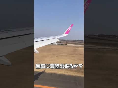 気流が最悪の仙台空港#shorts #仙台空港