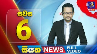 🔴 LIVE | Siyatha News | 06.00 PM | 27 - 11 - 2024