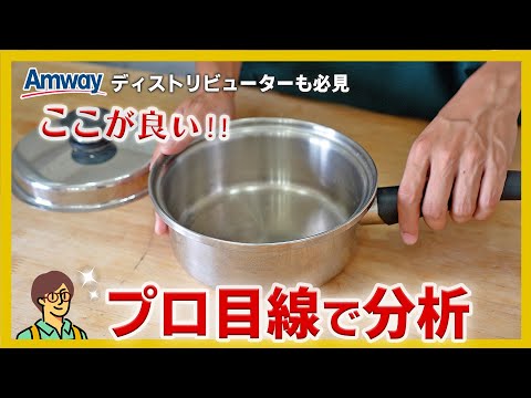 コメント欄で教えてもらった！Amway鍋の良いところ