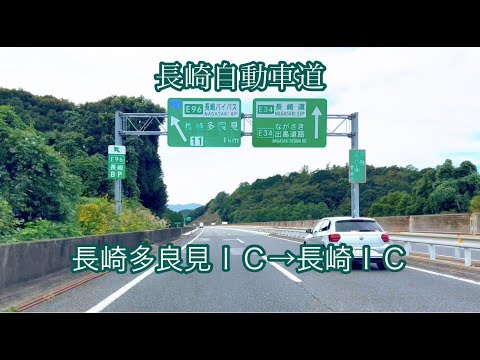 長崎多良見ＩＣ→長崎ＩＣ《長崎自動車道》走行車載動画［iPhone］サンバー